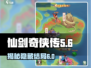 仙剑奇侠传隐藏结局🔥回梦结局六等你来探秘！