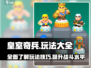 皇室奇兵😎玩法大全，游戏党必看！🔥