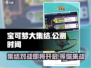 宝可梦大集结🔥公测时间曝光，快来抢先知道！💥