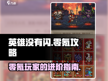 英雄没有闪⚡零氪玩家必看！这样玩照样爽！截图1