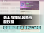 勇士与冒险装备搭配🔥助你称霸游戏世界！🎮