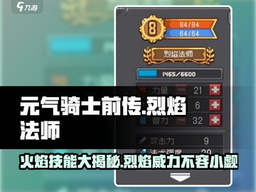 元气骑士前传🔥烈焰法师技能超详解，强度逆天必看！截图1