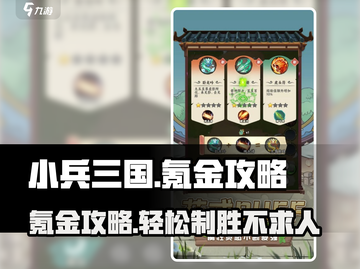 小兵三国🔥氪金攻略：花最少的钱，成最强王者！截图1