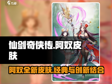 仙剑奇侠传：阿奴全新皮肤🔥独家揭秘！截图1