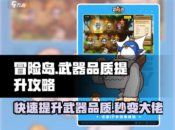 冒险岛🔥枫之传说武器品质提升秘籍💎截图1