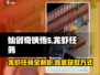 仙剑奇侠传：龙虾任务🔥超简单获取方式大公开！