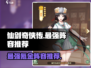 仙剑奇侠传：最强🔥氪金阵容推荐！💥