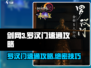 剑网3无界罗汉门🔥速通攻略，轻松过关！