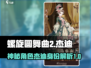 螺旋圆舞曲2：揭秘杰迪真实身份！✨