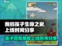 我的孩子生命之泉🔥上线时间大曝光！🎮