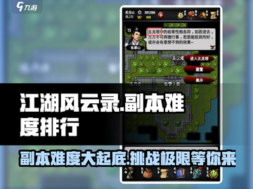江湖风云录手游🔥最难副本排行榜出炉！快来挑战👇截图1