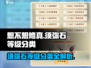 想不想修真💥须弥石等级大揭秘！修真大佬必看🔥