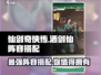 仙剑奇侠传：酒剑仙阵容🔥超强搭配攻略来啦！