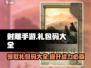 射雕手游💥通用礼包码大全来了！快领🎁