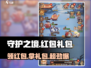 守护之境😎领红包攻略+礼包码分享🎁