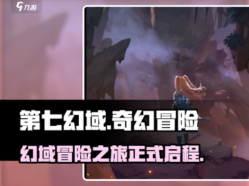 第七幻域手游🔥超好玩💡不容错过！截图1