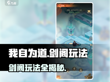 我自为道剑阁🔥玩法全揭秘，轻松上手制霸游戏！截图1