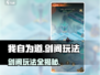 我自为道剑阁🔥玩法全揭秘，轻松上手制霸游戏！