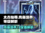 太古仙尊🔥肉身境界等级修为解析，速来提升战力！