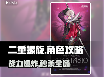 🔥《二重螺旋》角色搭配神级攻略💥截图1