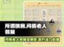 江湖风云起！《所谓侠客》问情老人答案全解析🔥