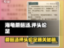 海龟蘑菇汤评头论足通关秘籍🔥轻松过关不是梦！
