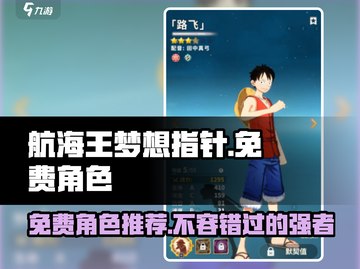 航海王梦想指针免费角色大揭秘💥🔥截图1