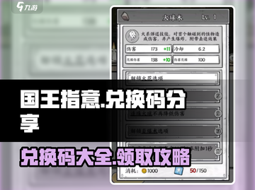 国王指意💥兑换码大公开！游戏党必看🎁截图1
