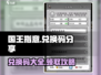 国王指意💥兑换码大公开！游戏党必看🎁