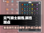 元气骑士前传🔥属性加点推荐，这样加无敌！