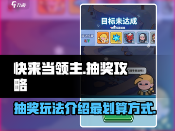 快来当领主✨：超划算抽奖玩法大揭秘！截图1