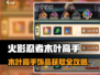 🔥火影忍者木叶高手饰品爆肝攻略！🎮💥