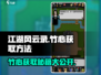 江湖风云录：快速获取竹心秘籍🔥