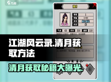 江湖风云录：清月获取秘籍🔥超简单方法！截图1