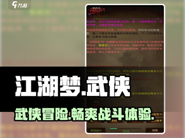 江湖梦🔥玩法超有趣，不玩简直亏！🎉截图1