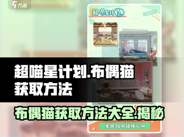 超喵星计划：轻松获取布偶猫💎，新手必看！截图1