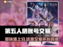 第五人格账号交易平台🔥让你轻松交易⚡