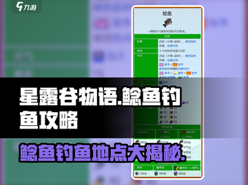 星露谷物语💡鲶鱼钓鱼最佳地点大揭秘！Fisherman必看截图1