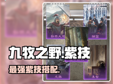 九牧之野紫技天花板🔥截图1