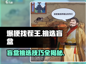 爆梗找茬王💥盲盒通关秘籍，轻松过关！截图1