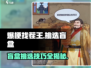 爆梗找茬王💥盲盒通关秘籍，轻松过关！
