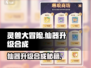 《灵兽大冒险》仙器升级合成秘籍💥