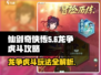 仙剑奇侠传之龙争虎斗🔥超全攻略来了！