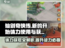仙剑奇侠传：体力获取秘籍，爆🔥提升战斗力！