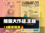 🐼熊猫大作战爆火测评！好玩到停不下来？🎮
