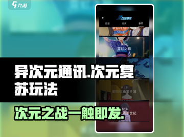 异次元通讯次元复苏🔥超好玩攻略来了！截图1