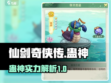 仙剑奇侠传：蛊神超强🔥开局必选！截图1