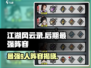 江湖风云录最强🔥9人阵容，后期必看！