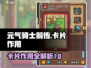 元气骑士前传：卡片作用大揭秘！💥