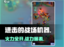 🎮进击！圣诞老人暴走开大